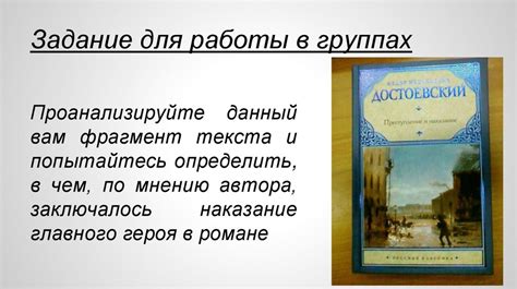 Развитие темы преступления в романе Ф.М. Достоевского «Преступление и ...