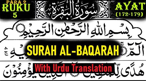 Surah Al Baqarah Ayat 172 179 With Urdu Translation With Arabic Text