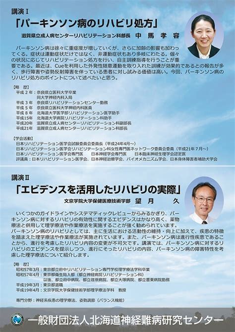 一般財団法人 北海道神経難病研究センター 北海道神経難病リハビリテーション研究会講演会