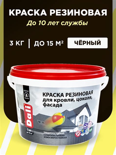 Краска DALI резиновая эластичная для крыш, фасадов, цоколей Резиновая ...