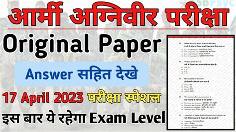 Army Agniveer G D Question Paper 17april Army Agniveer GD Model Test