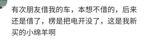 朋友借車你會借給嗎？網友：借了不落好，還落一身麻煩！ 每日頭條