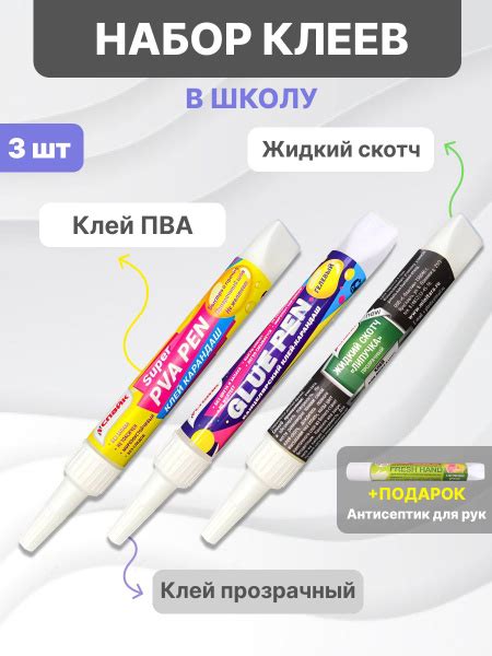 Набор клеев для творчества и школы / Клей ПВА / Жидкий скотч - купить с ...