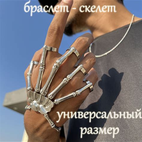 Слейв браслет скелет - купить с доставкой по выгодным ценам в интернет ...