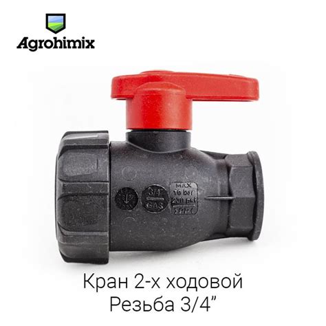 Кран шаровый 2-х ходовой, 3/4" - купить по низкой цене в интернет ...