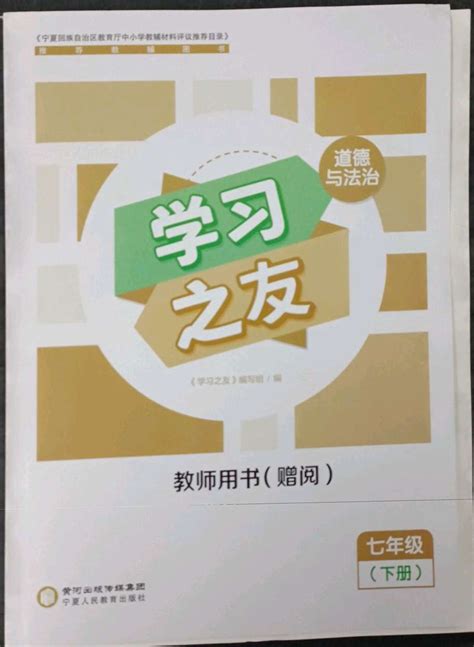 2022年学习之友七年级道德与法治上册人教版答案——青夏教育精英家教网——