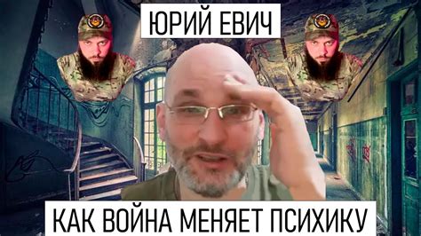 КАК ВОЙНА ВЛИЯЕТ НА ПСИХИКУ ЧЕЛОВЕКА - YouTube