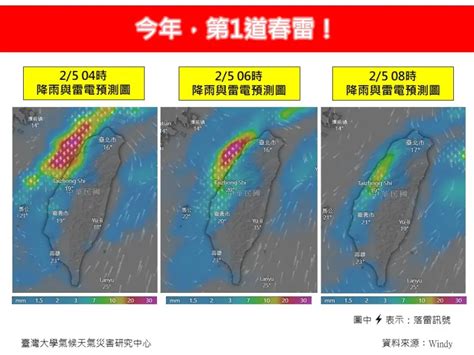 今年首道春雷來了！鋒面襲台有「劇烈對流天氣」 春節降雨時程曝 天氣速報 生活 Nownews今日新聞