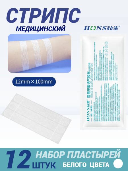Стрипсы медицинские Пластырь для стягивания ран HONS MEDICAL 10х1.2 см ...