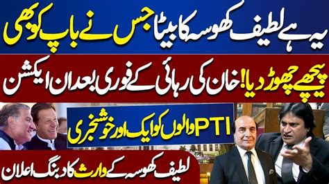 Latif Khosas Son In Action After Imran Khan Bail Youtube