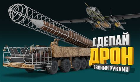 Сделай Дрон Своими Руками (ад AA2G1LtdS) - гуляць анлайн бясплатна на ...