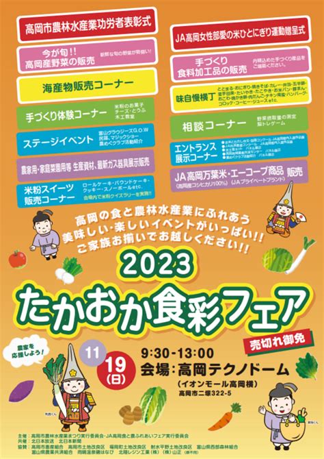 【イベント情報】「2023たかおか食彩フェア」にgow出演のお知らせ11月19日 富山グラウジーズ