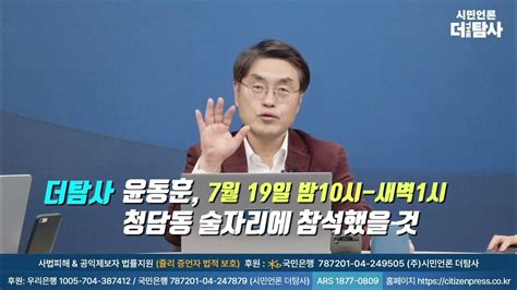 0109 본방요약 7월 19일 청담동에 대통령 경호라인이 가동 제보 김성수tv 성수대로 첼리스트 충격녹취다 막아놨어