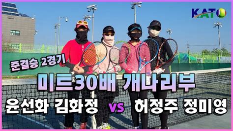 Kato Vs Amateur Tennis Match Youtube