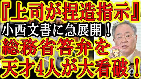 立憲小西議員極秘文書でツイート炎上 管理簿に存在しない状況めぐりだからこそ極秘怪文書分かれる意見 ガールズちゃんねる