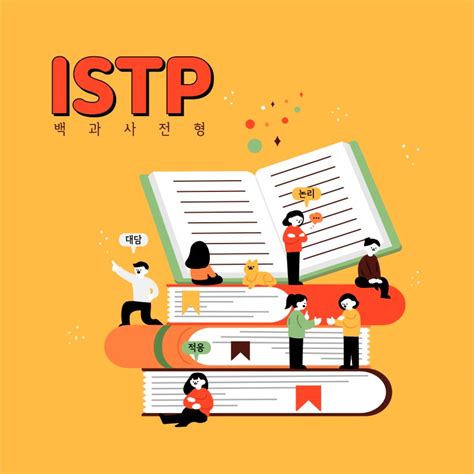 Istp 잇팁 특징과 궁합을 알아보아요 네이버 블로그