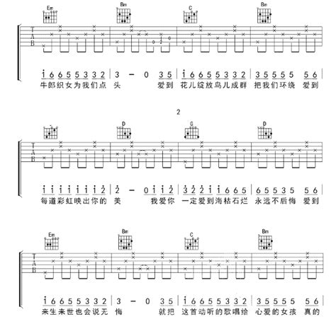 一定要爱你吉他谱原版歌曲简单g调弹唱教学六线谱指弹简谱4张图 吉他谱 中国曲谱网