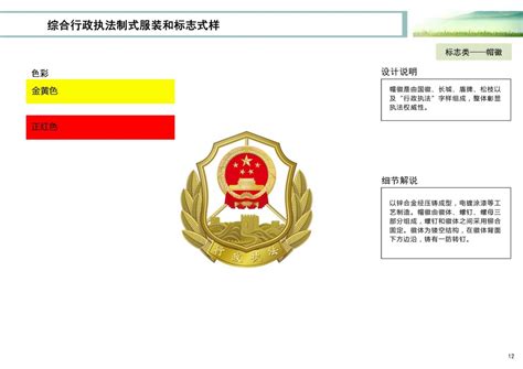 财政部、司法部印发《综合行政执法制式服装和标志管理办法》 中国质量新闻网