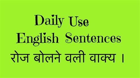 Daily Use Short English Sentence ।रोज बोलने वाली इंग्लिश वाक्य । Youtube