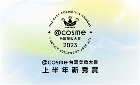 2023 Cosme台灣美妝大賞 上半年新秀賞得賞名單揭曉！「保濕功效、植萃成分、水潤妝感」成為消費者心中的新寵兒！ I True 艾思網絡