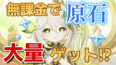 【原神】無課金でも原石を効率よく集める方法7選 視聴者の質問に答えてみた。 原神動画まとめ