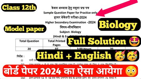 Class 12th Biology Sample Paper Solution 2023 24 Class 12th Jiv