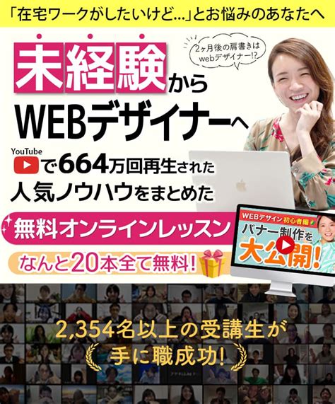 未経験からwebデザイナーへ Youtubeで664万回再生された人気ノウハウをまとめた無料オンラインレッスン｜株式会社日本デザイン