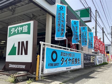 お出かけ前にはタイヤ点検を・ω・ 店舗おススメ情報 タイヤ館 米沢