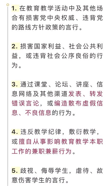 黑龙江中小学教师出现这10项违反职业道德行为，将受处分凤凰网