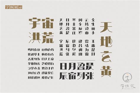 汉仪海纹体简免费字体下载 中文字体免费下载尽在字体家