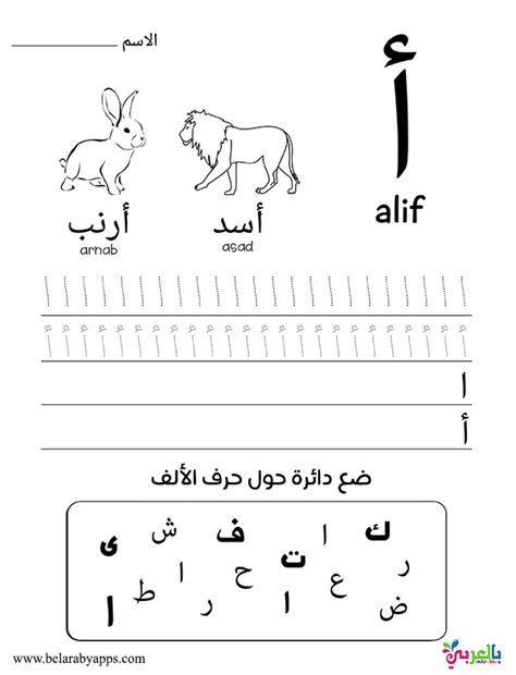 Arabic Alphabet Dot To Dot Worksheet Printable In Pdf Word