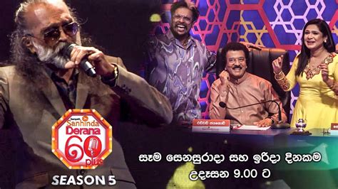 Derana 60 Plus Season 05 Saturday And Sunday 900 Am On Derana