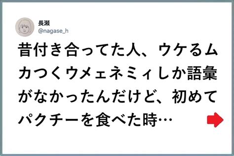 いい人見つけろよ、幸せにな！（笑）「昔付き合ってた人」8選 Corobuzz