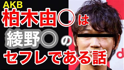 【東谷義和】柏木由 は綾野 のセフレ？！ガーシー 柏木由紀綾野剛 News Wacoca Japan People Life