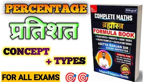 BRAHMASTRA FORMULA BOOK Percentage Tricks Shortcuts Formula Math