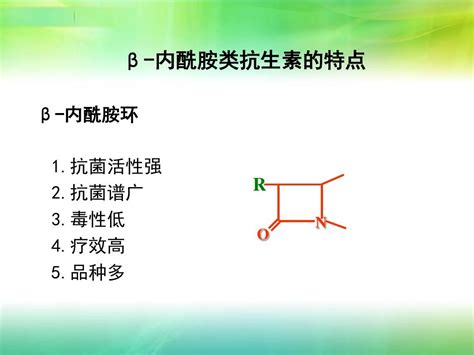 护理药理学36第三十六章 β 内酰胺类抗生素word文档在线阅读与下载无忧文档