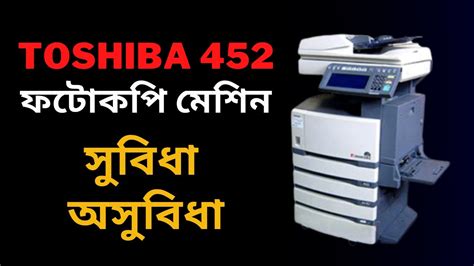 Toshiba 452 Advantage Disadvantage Toshiba E Studio 452 Photocopier