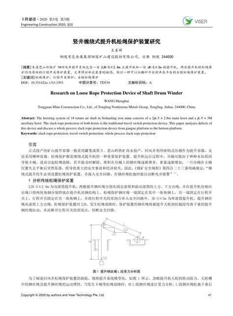 Pdf 竖井缠绕式提升机松绳保护装置研究