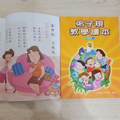 弟子規教學讀本初級一 童書 蝦皮購物