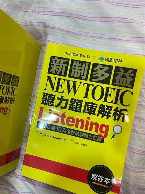 新制多益聽力題目、解析 書籍、休閒與玩具 書本及雜誌 教科書、參考書在旋轉拍賣