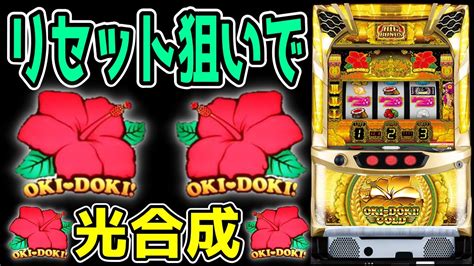 【沖ドキgold】ゴールドはリセット狙いがもはやスタンダードです【パチンコ、パチスロビュッフェスタイル】第10話 Youtube