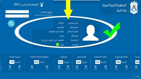 الآن نتائج التاسع سوريا 2023 برقم الاكتتاب رابط شهادة التعليم الأساسي