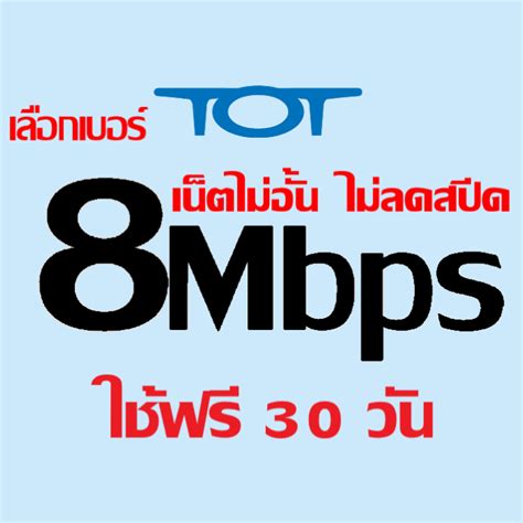 Mbps Tot Nt