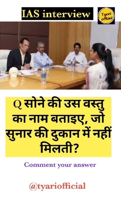 Ias Interview Question Ias Interview Upsc Upsc Upscexam