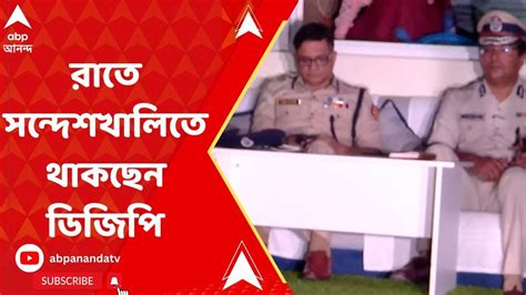 Sandeshkhali Incident জলপথ এলক পরদরশন আজ রত সনদশখলতই