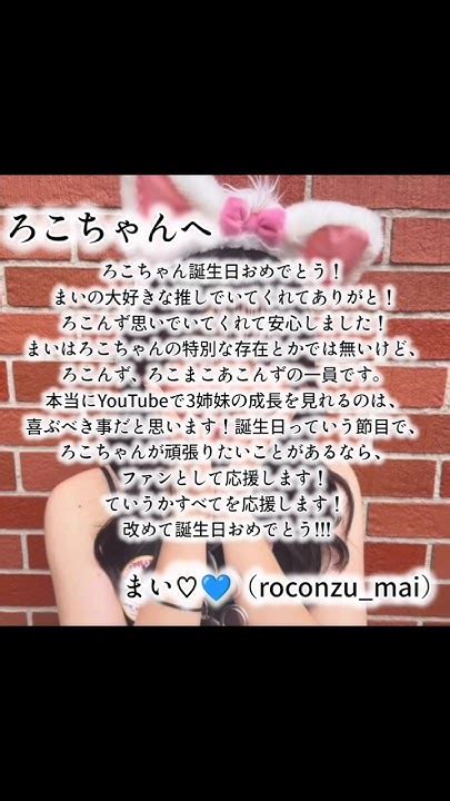 Happy Birthday To Roco③ろこまこあこ ろこんず まこるん あこんず Birthdayメッセージ 誕生日