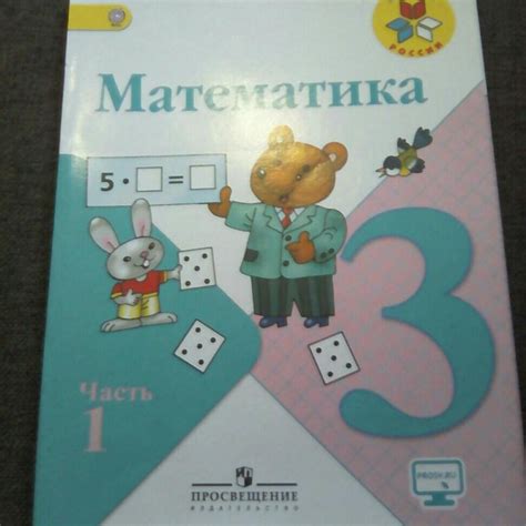 Математика 3 Класс 1 Часть Картинки – Telegraph