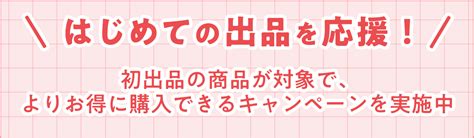 はじめて出品して売れると10 000円相当当たる！ハズレても出品するだけで必ず500円相当もらえる！ Yahoo フリマ