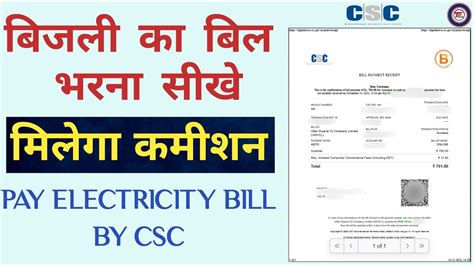 CSC Se Electricity Bill Kaise Bhare CSC BBPS Agent ID Kaise Banaye