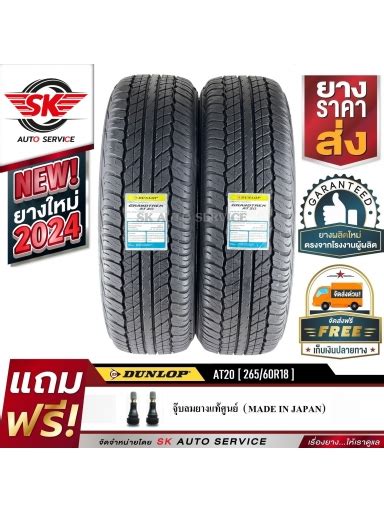 Lốp ô Tô 26560r18 Dunlop Grandtrek At20 Nhật Bản